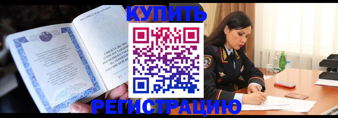 временная регистрация в квартире в Чебаркуле
