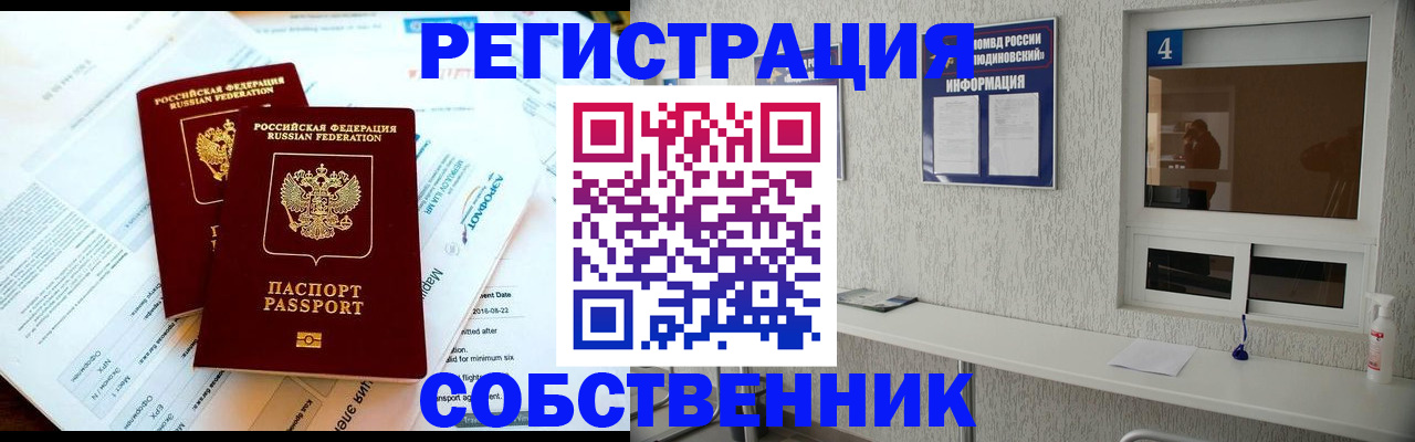 временная регистрация для школы в Чебаркуле