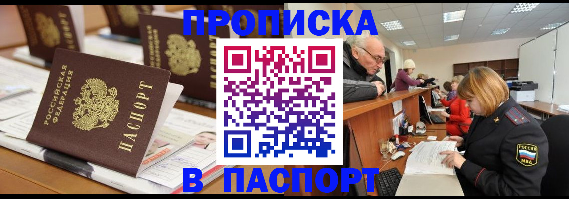 купить прописку в Чебаркуле